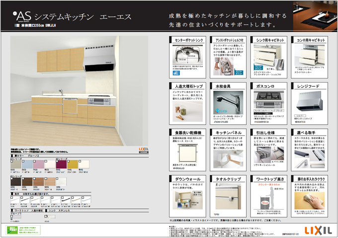 ASシステムキッチン　エーエス