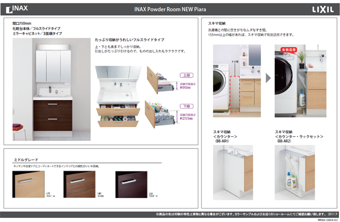 INAX Power Room NEW Piara